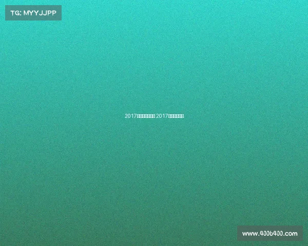 2017年街舞比赛赛事 2017世界街舞冠军